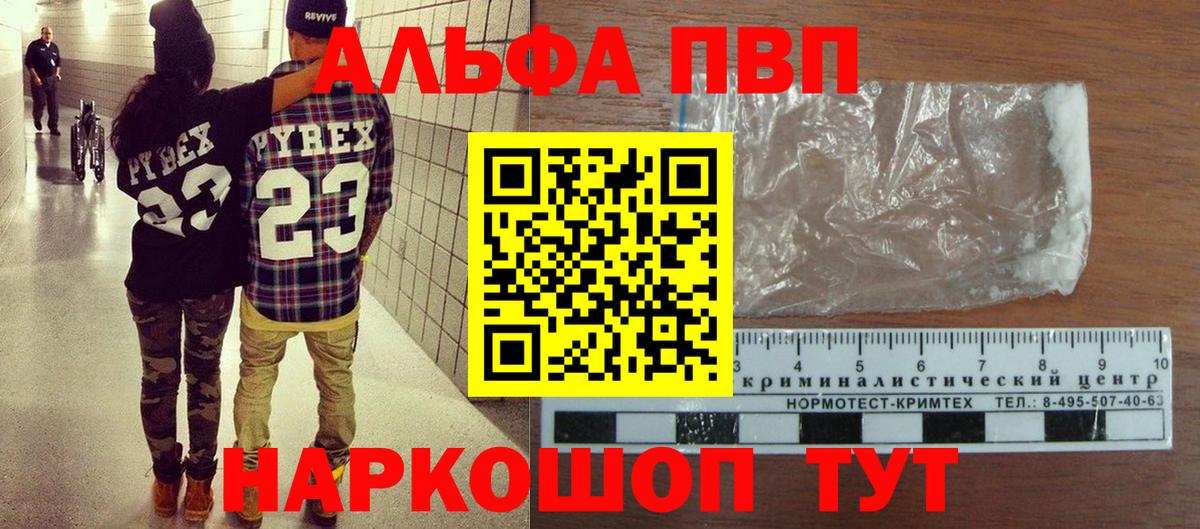 Alfa_PVP Crystall Шатура