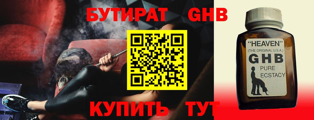 БУТИРАТ BDO 33%  Вход с VPN  Шатура 