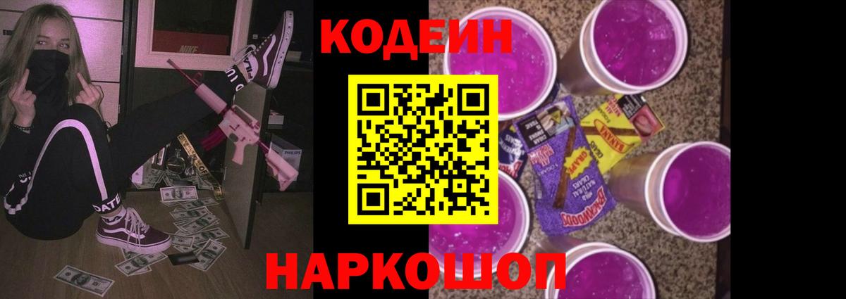 Кодеин напиток Lean (лин) Шатура