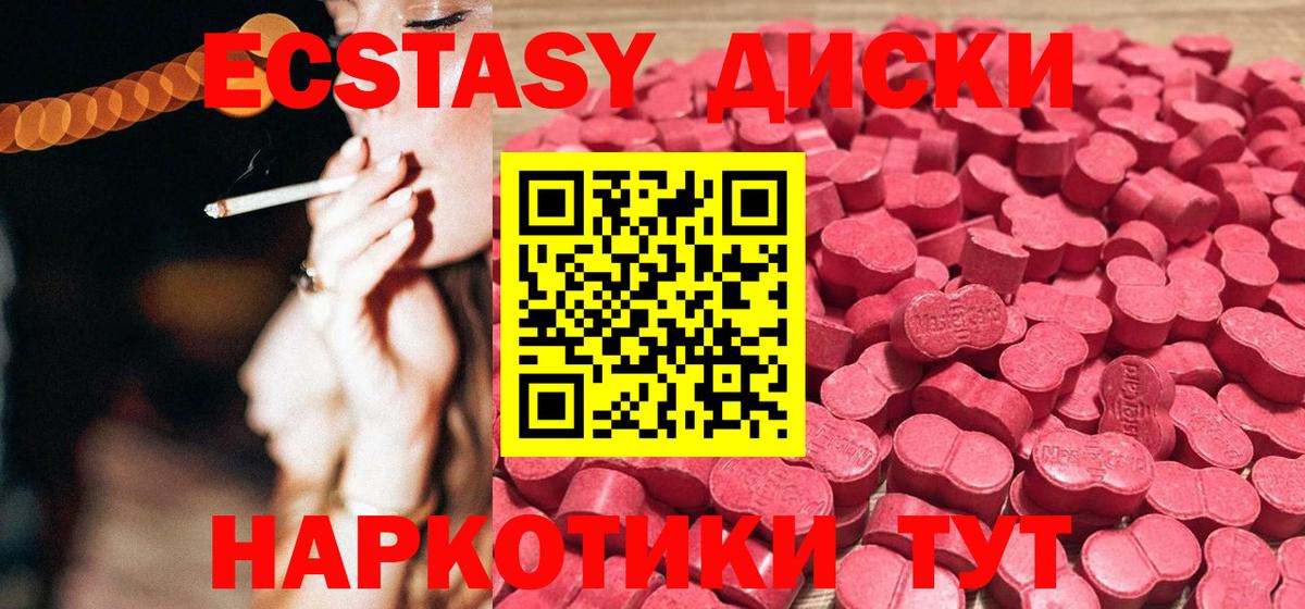 Ecstasy таблы Шатура