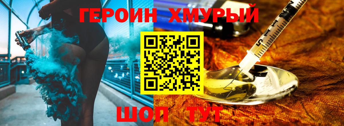 ГЕРОИН гречка Шатура