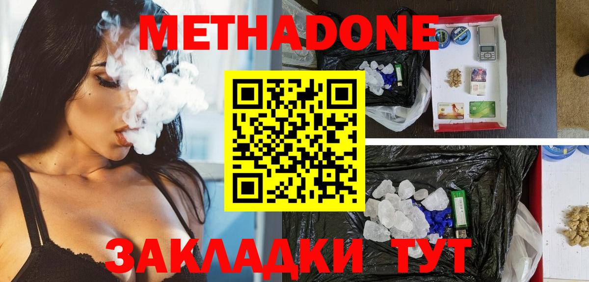 Шатура  Метадон кристалл  Вход с VPN 