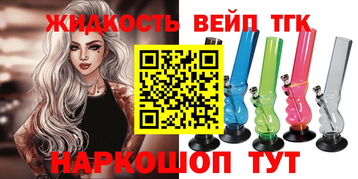 Дистиллят ТГК жижа  Дистиллят ТГК вейп с тгк  Вход с VPN  Шатура 